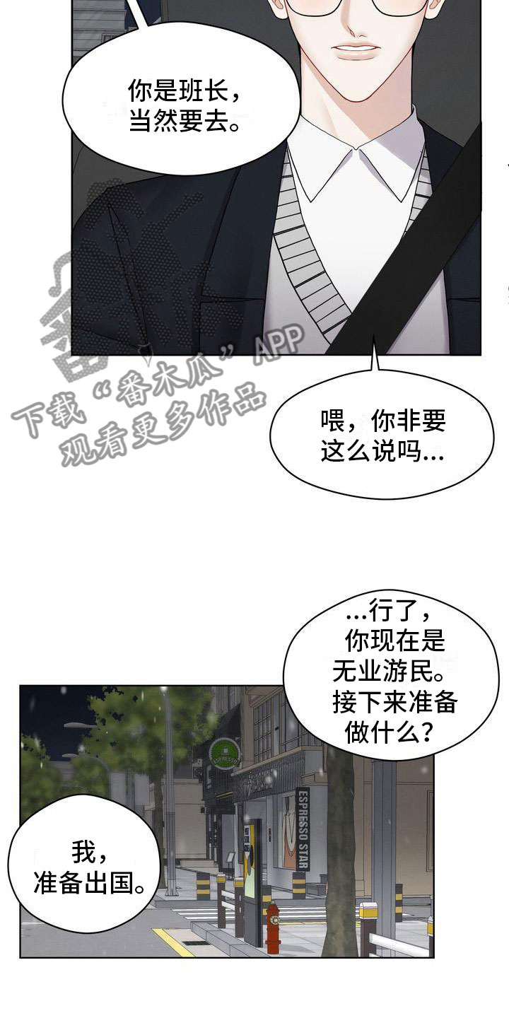 感情共生是什么意思漫画,第9话3图