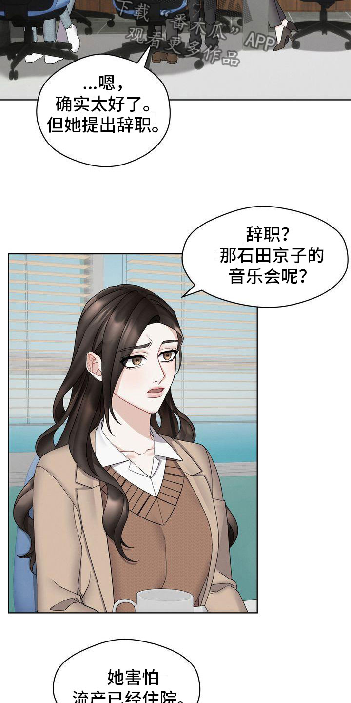 情感共犯漫画,第10话5图