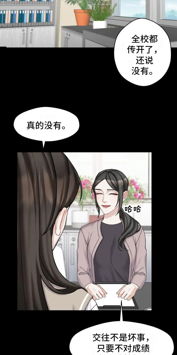 情感共犯漫画,第2话5图