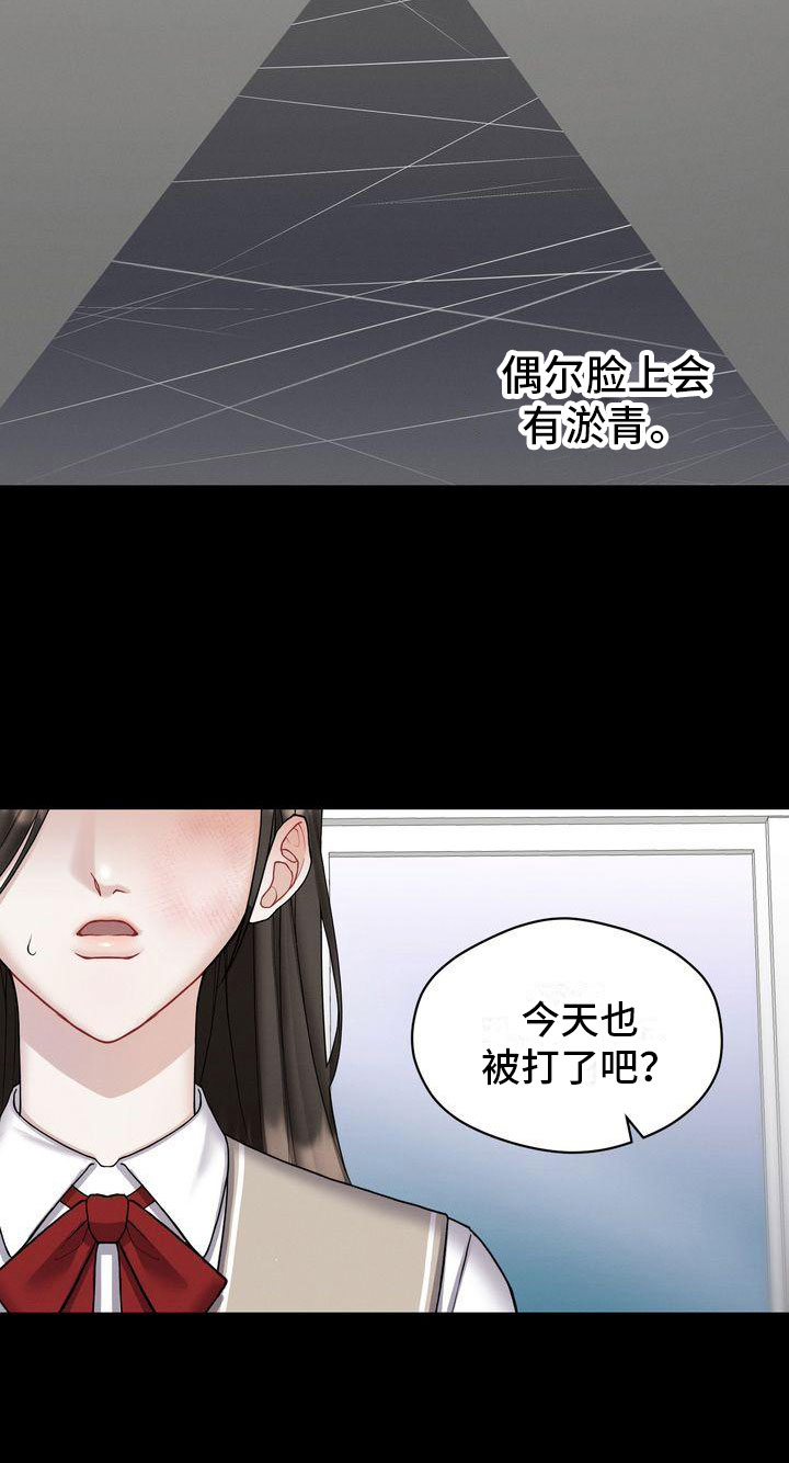 情感共犯漫画,第3话2图