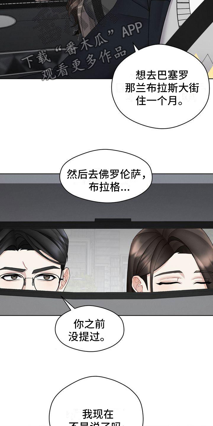 感情共生是什么意思漫画,第9话5图