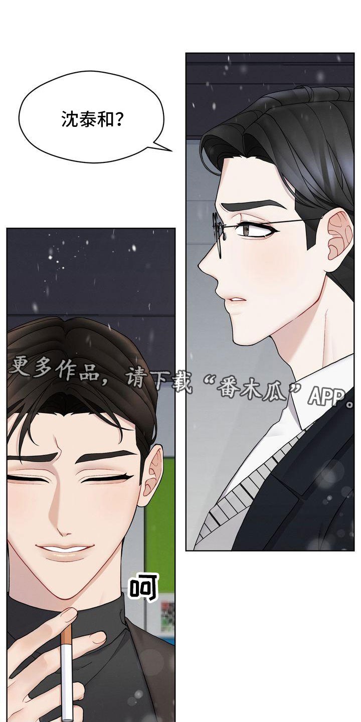 情感共犯漫画,第9话1图