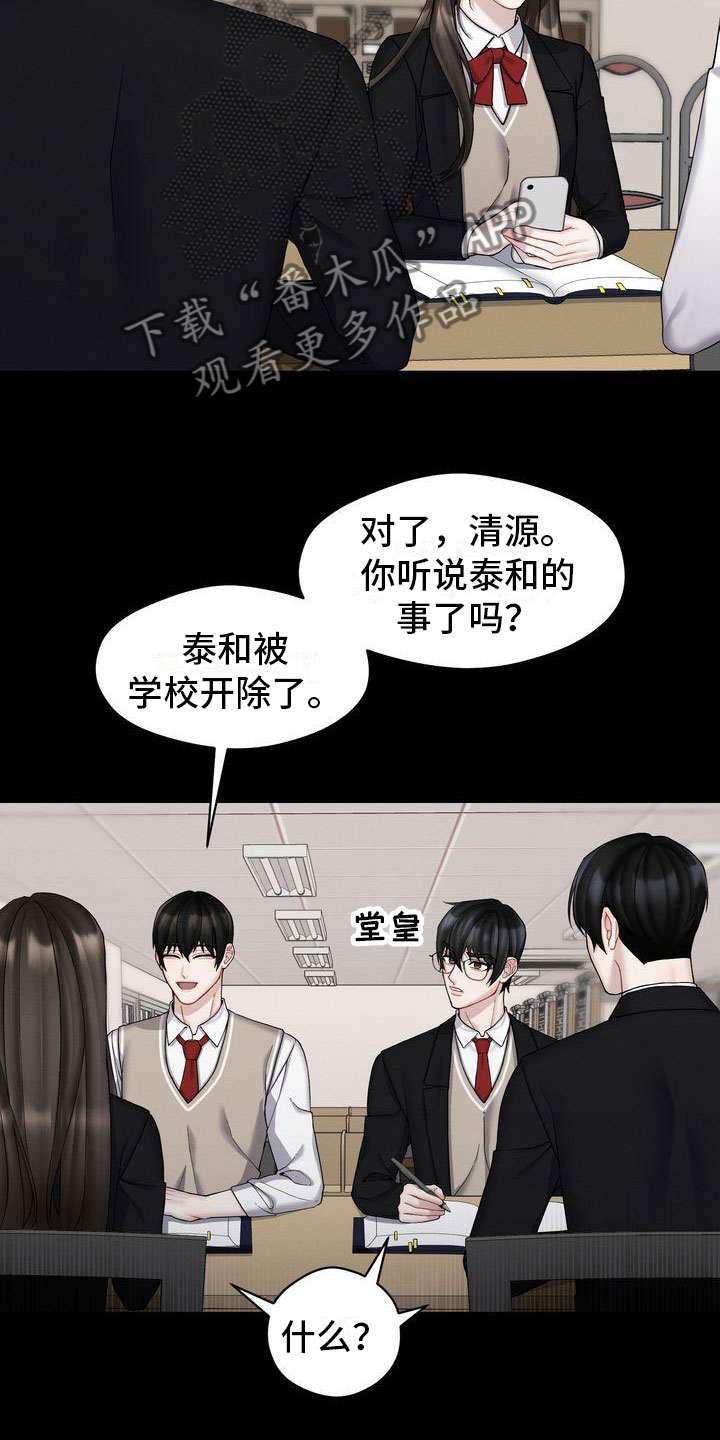 情感共犯漫画,第6话1图