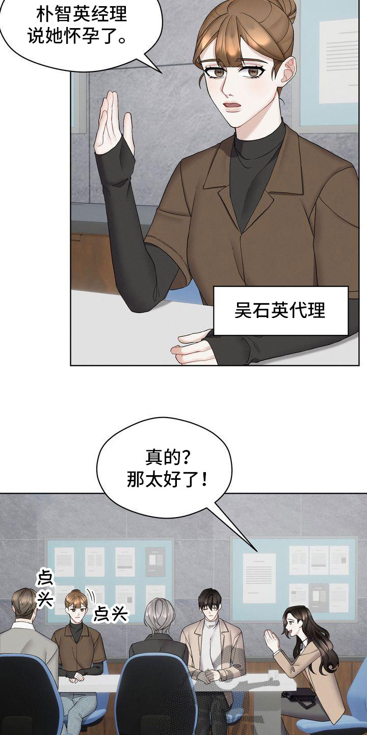 情感共犯漫画,第10话4图