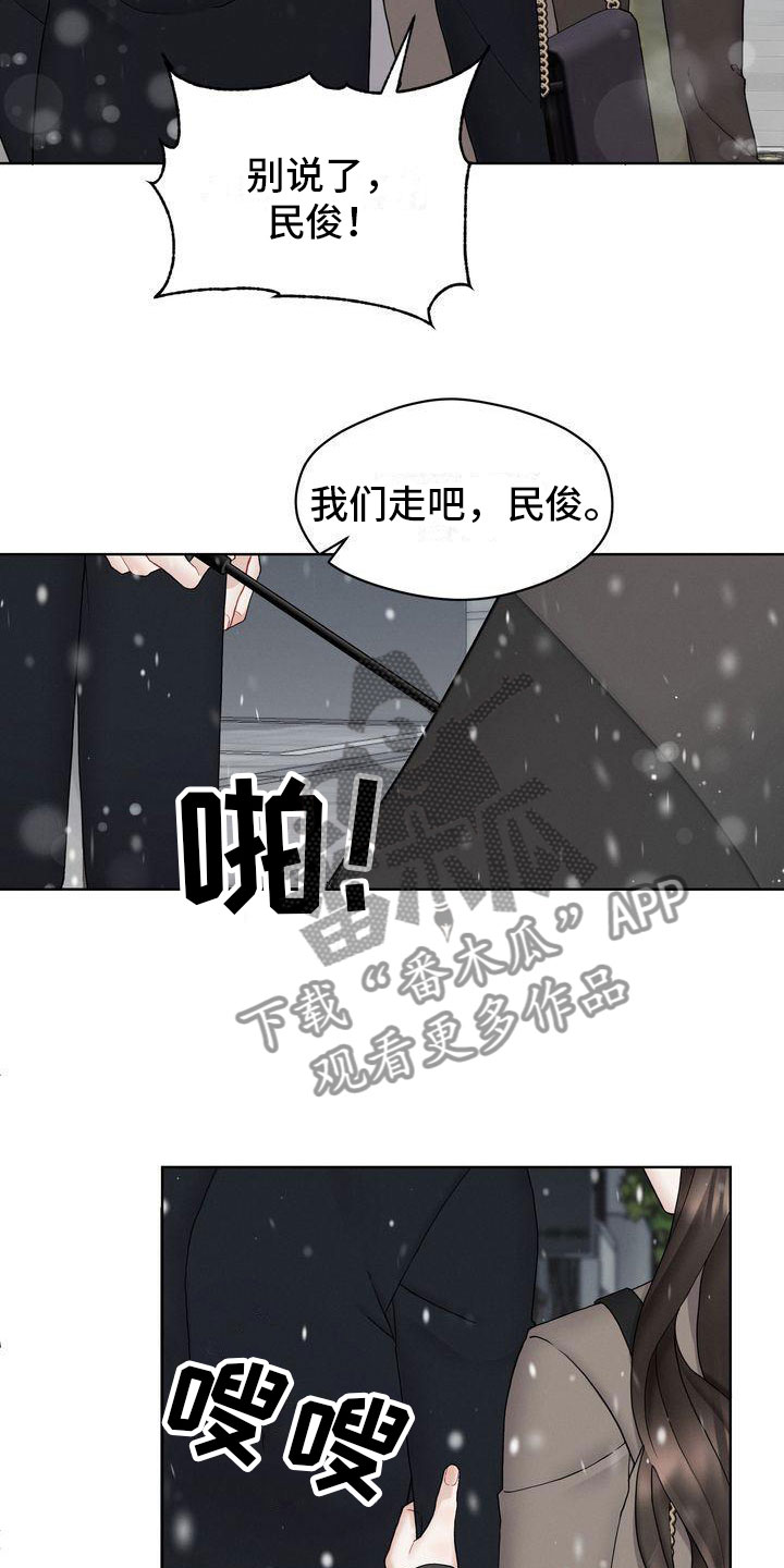 情感共犯漫画,第9话5图