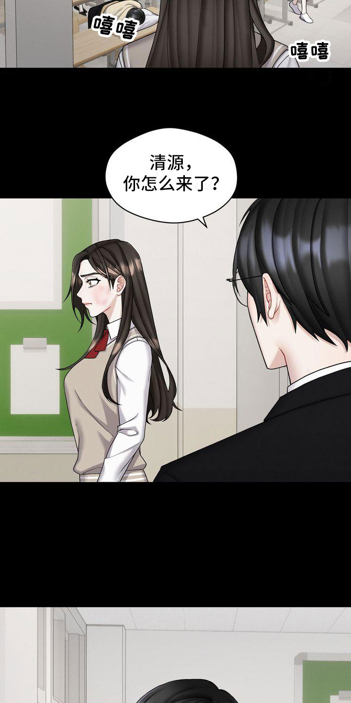 情感共犯漫画,第3话3图