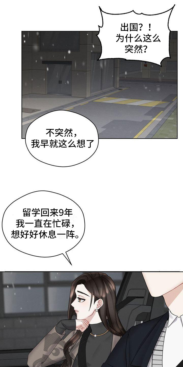 感情共生是什么意思漫画,第9话4图