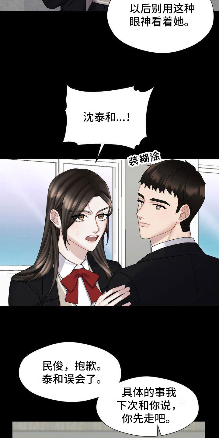 情感共犯漫画,第7话4图