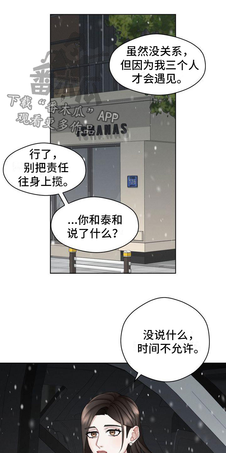 情感共犯漫画,第9话3图