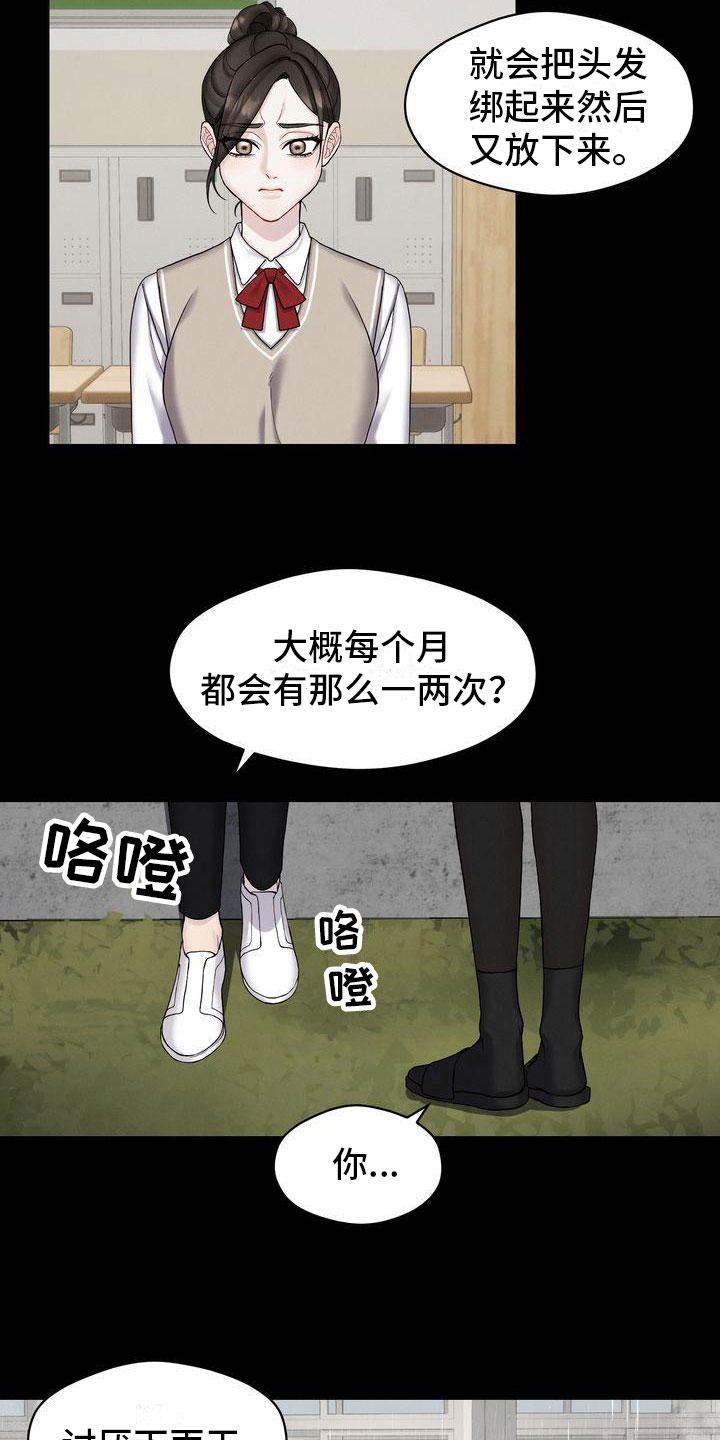 情感共犯漫画,第3话4图