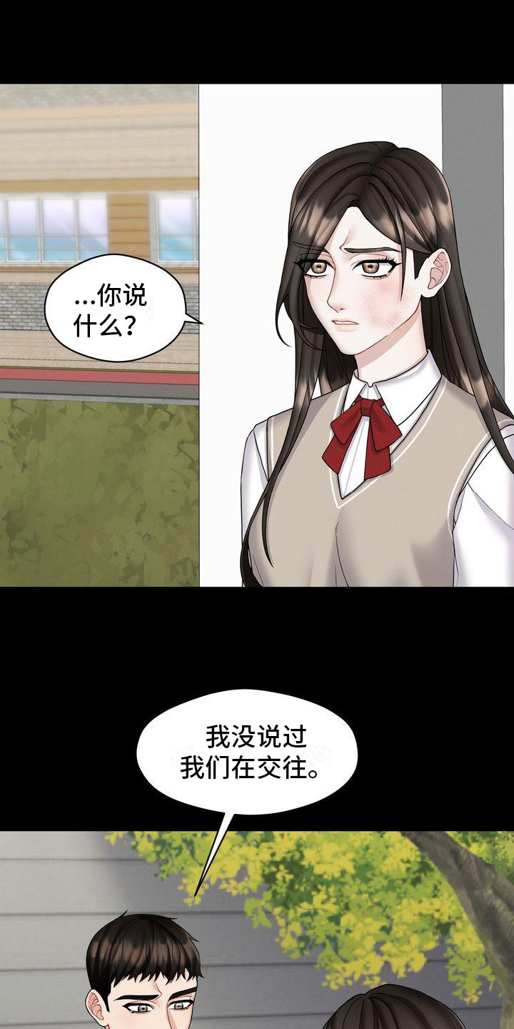 情感共犯漫画,第3话3图