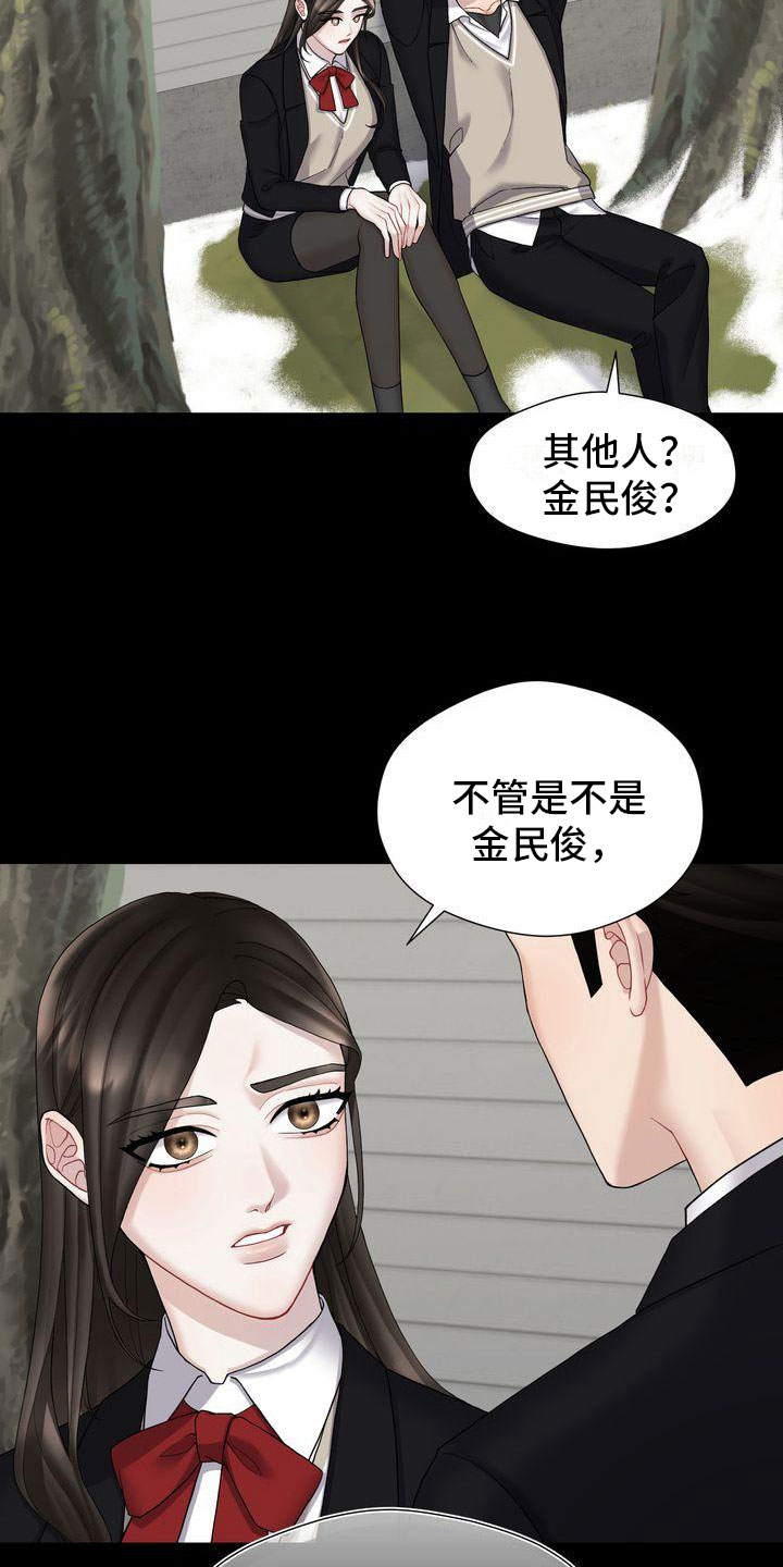 情感共犯漫画,第8话3图