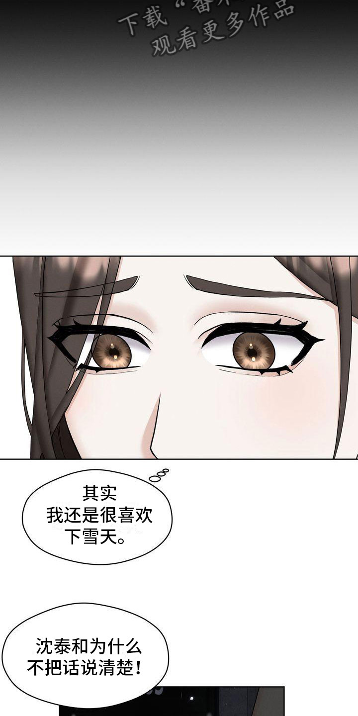 情感共犯漫画,第10话1图