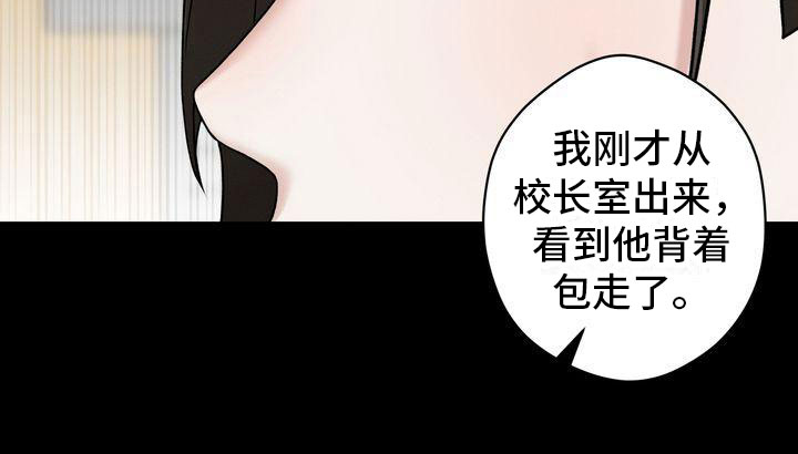 情感共犯漫画,第6话3图