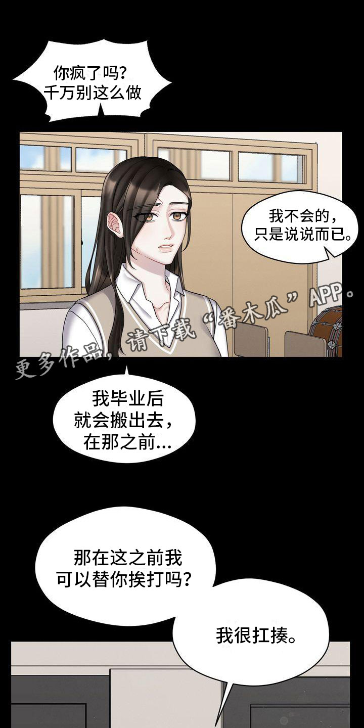 情感共犯漫画,第6话1图