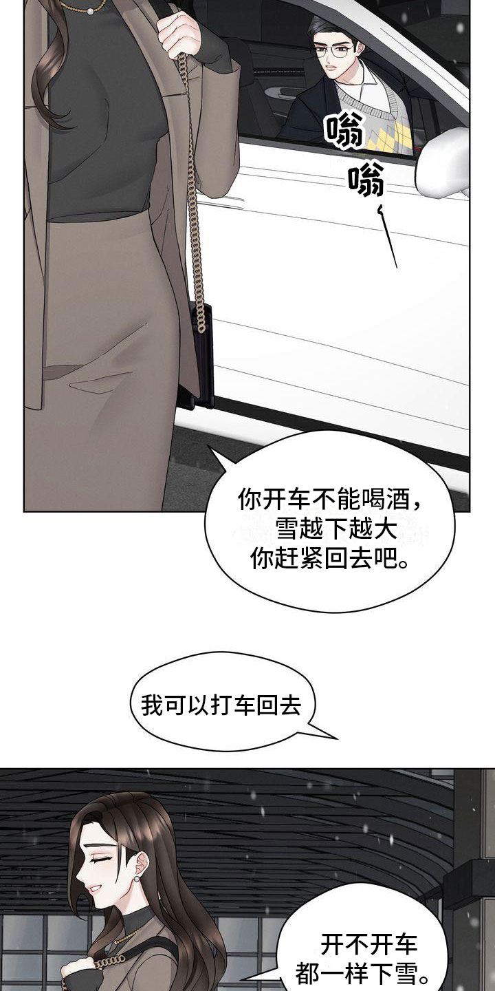 情感共犯漫画,第10话2图