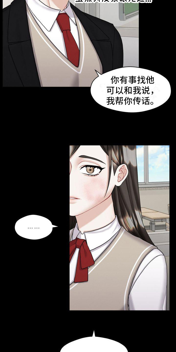 情感共犯漫画,第3话4图