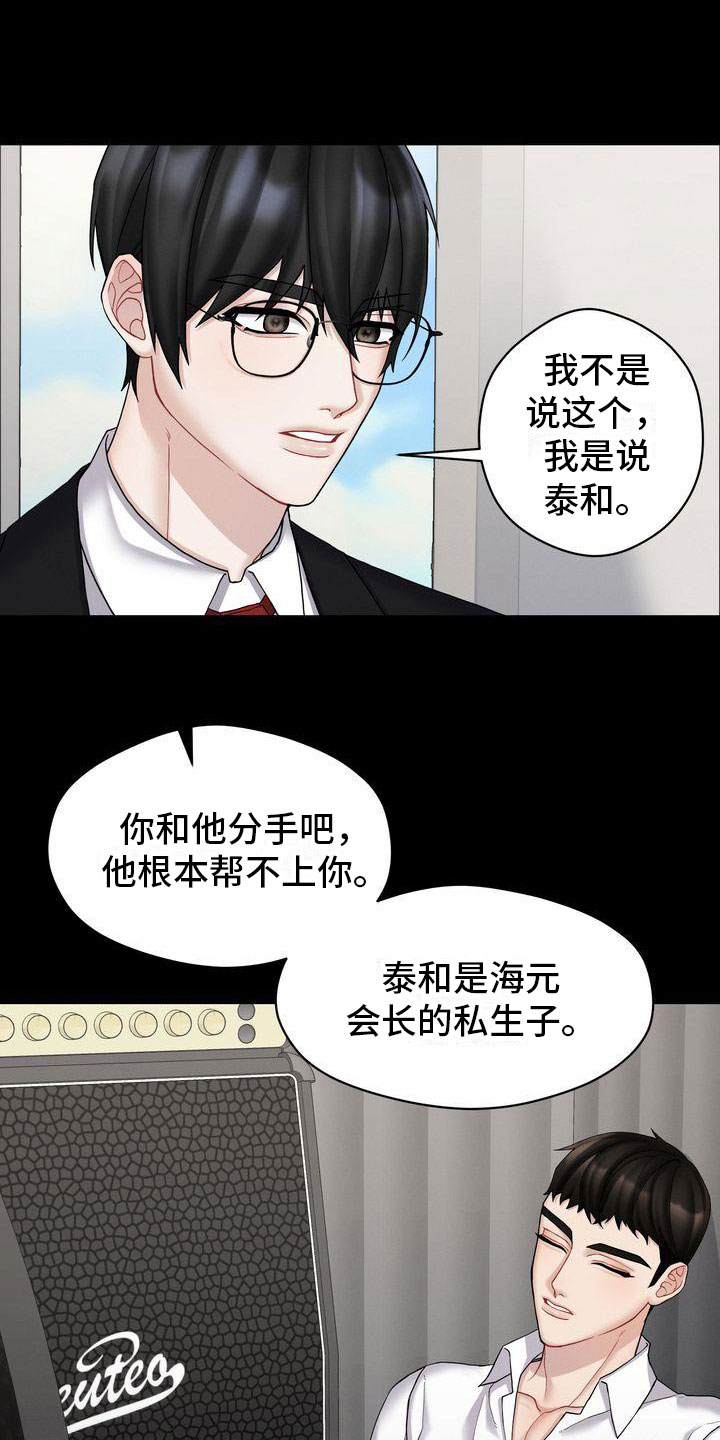 情感共犯漫画,第6话2图