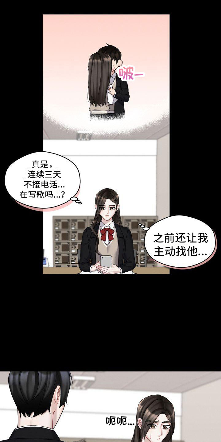 情感共犯漫画,第6话5图