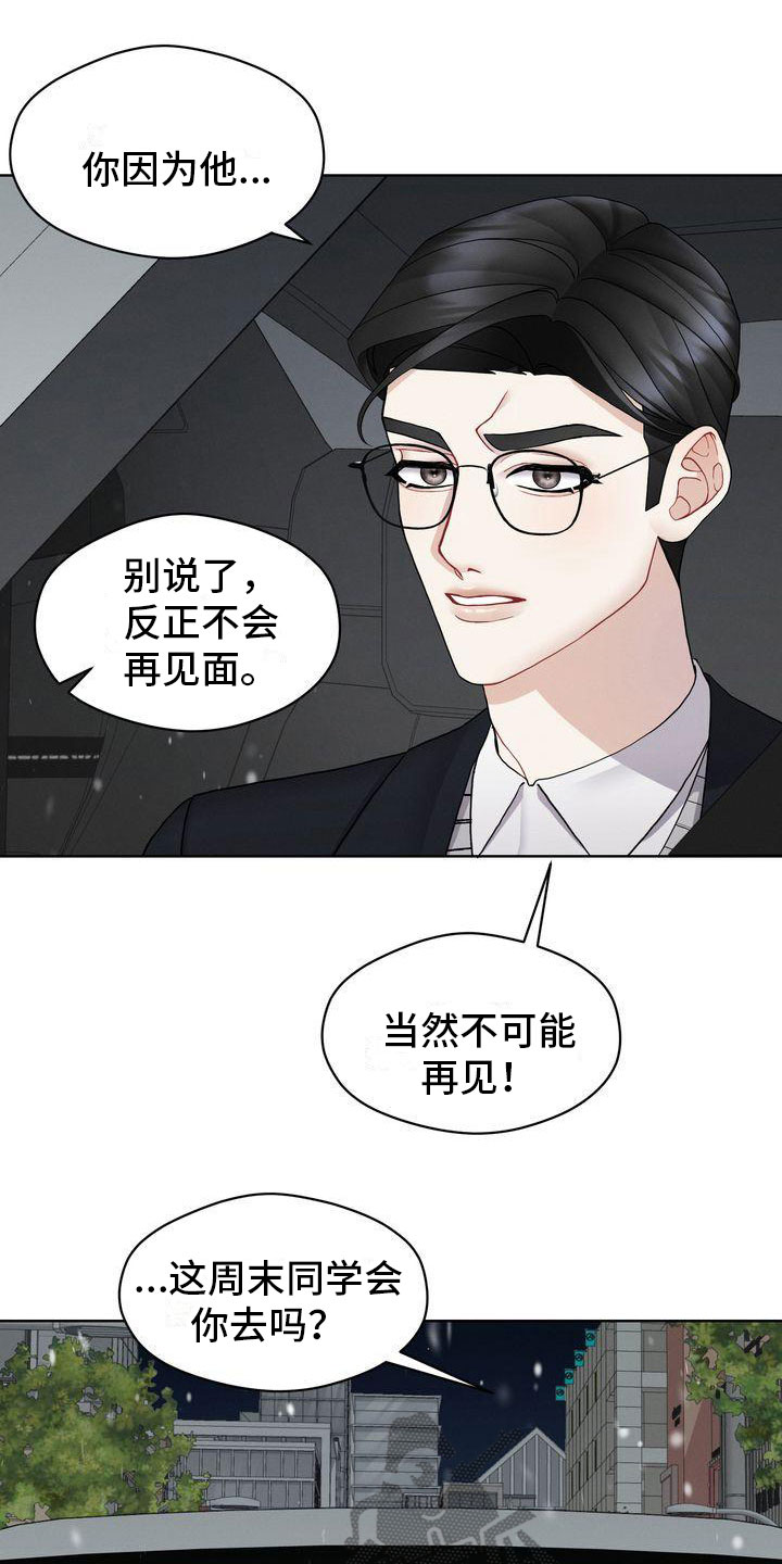 情感共犯漫画,第9话5图