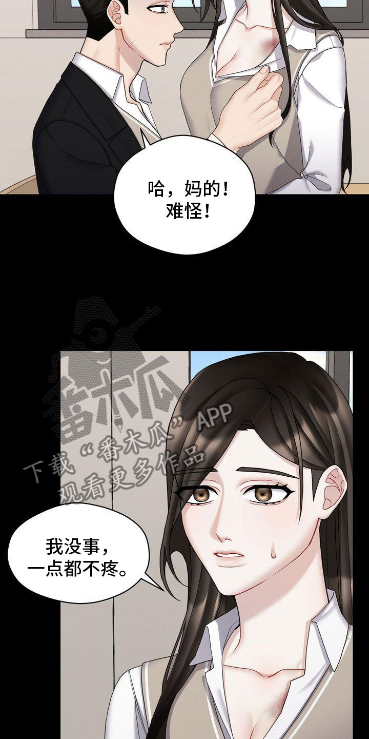 情感共犯漫画,第5话4图