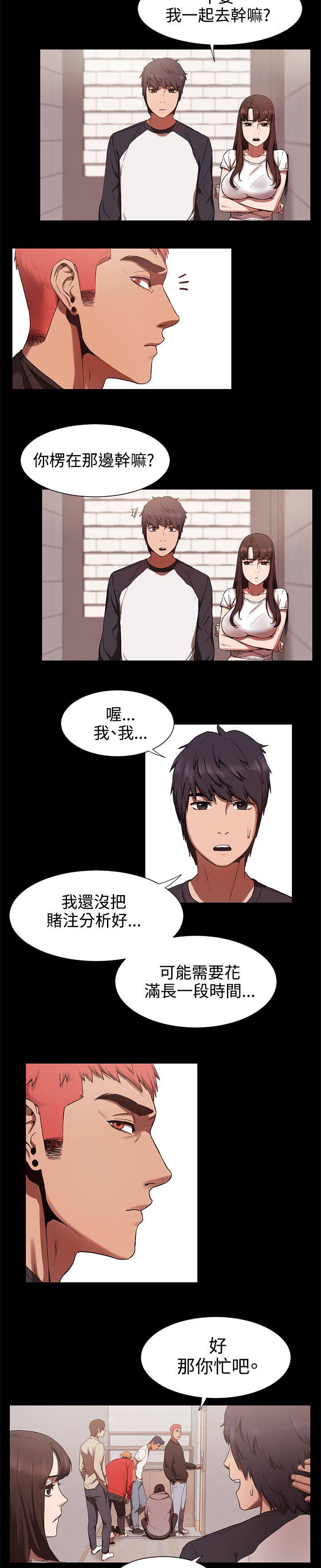 以我是春天的小草写的想象作文300字漫画,第8章：那你忙吧3图