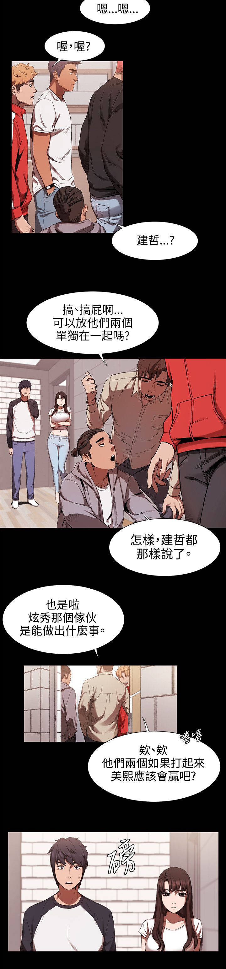 以我是春天的小草写的想象作文300字漫画,第8章：那你忙吧4图