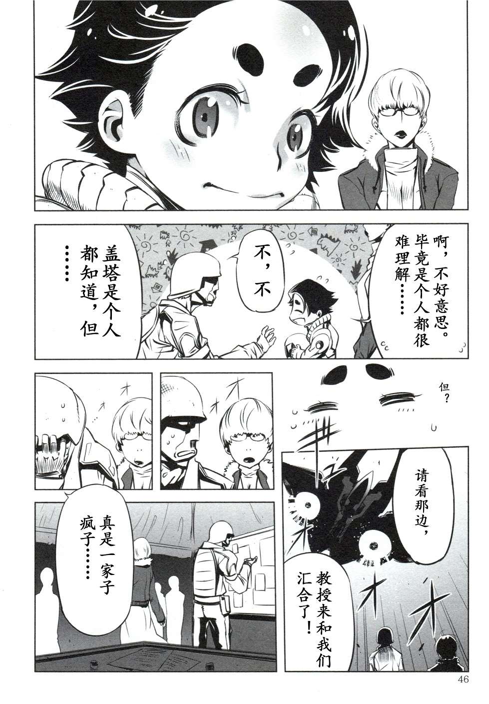 盖塔牌漫画,第2话2图