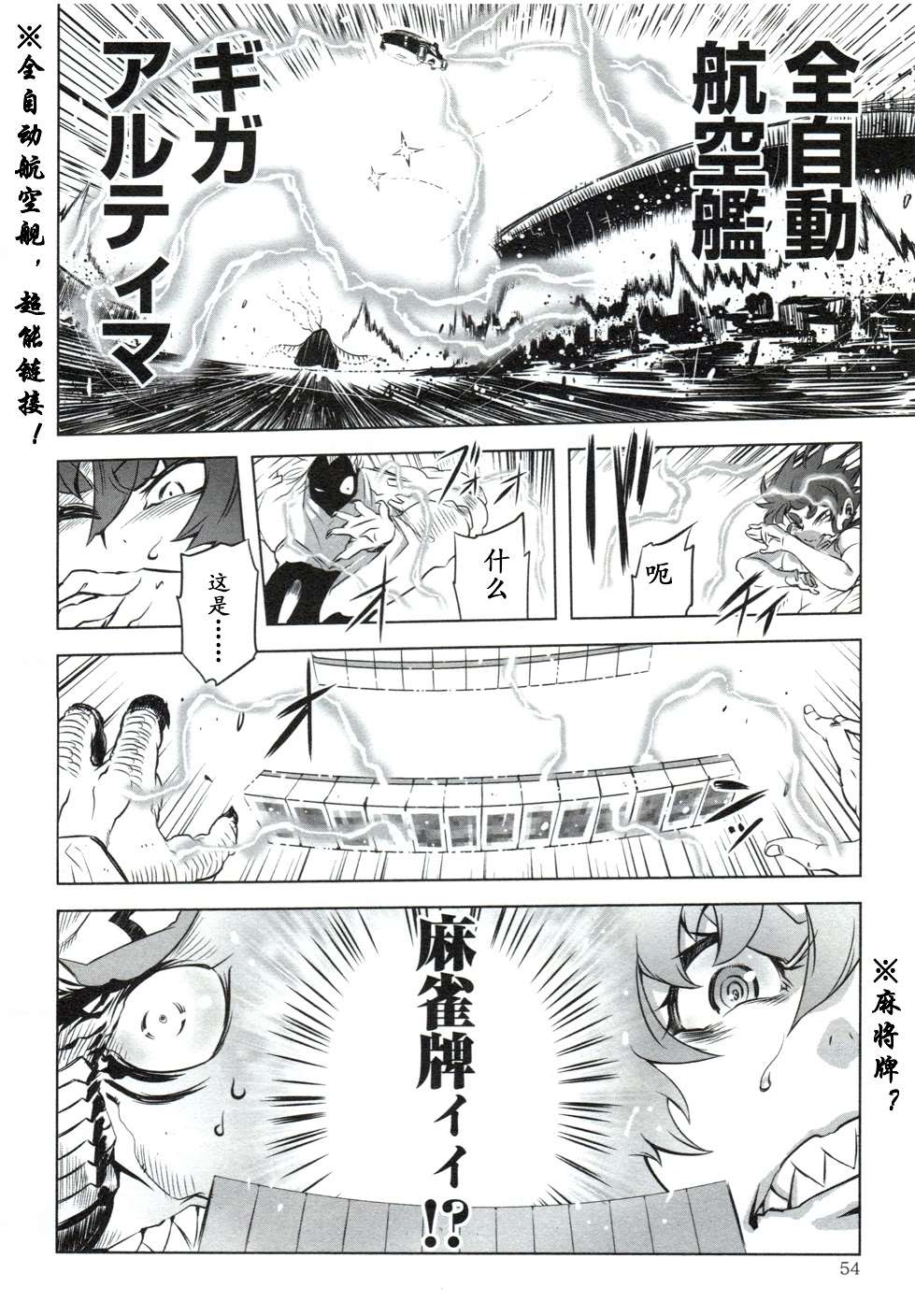 盖塔牌漫画,第2话5图