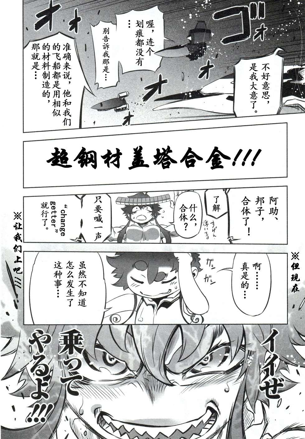 盖塔牌漫画,第2话2图