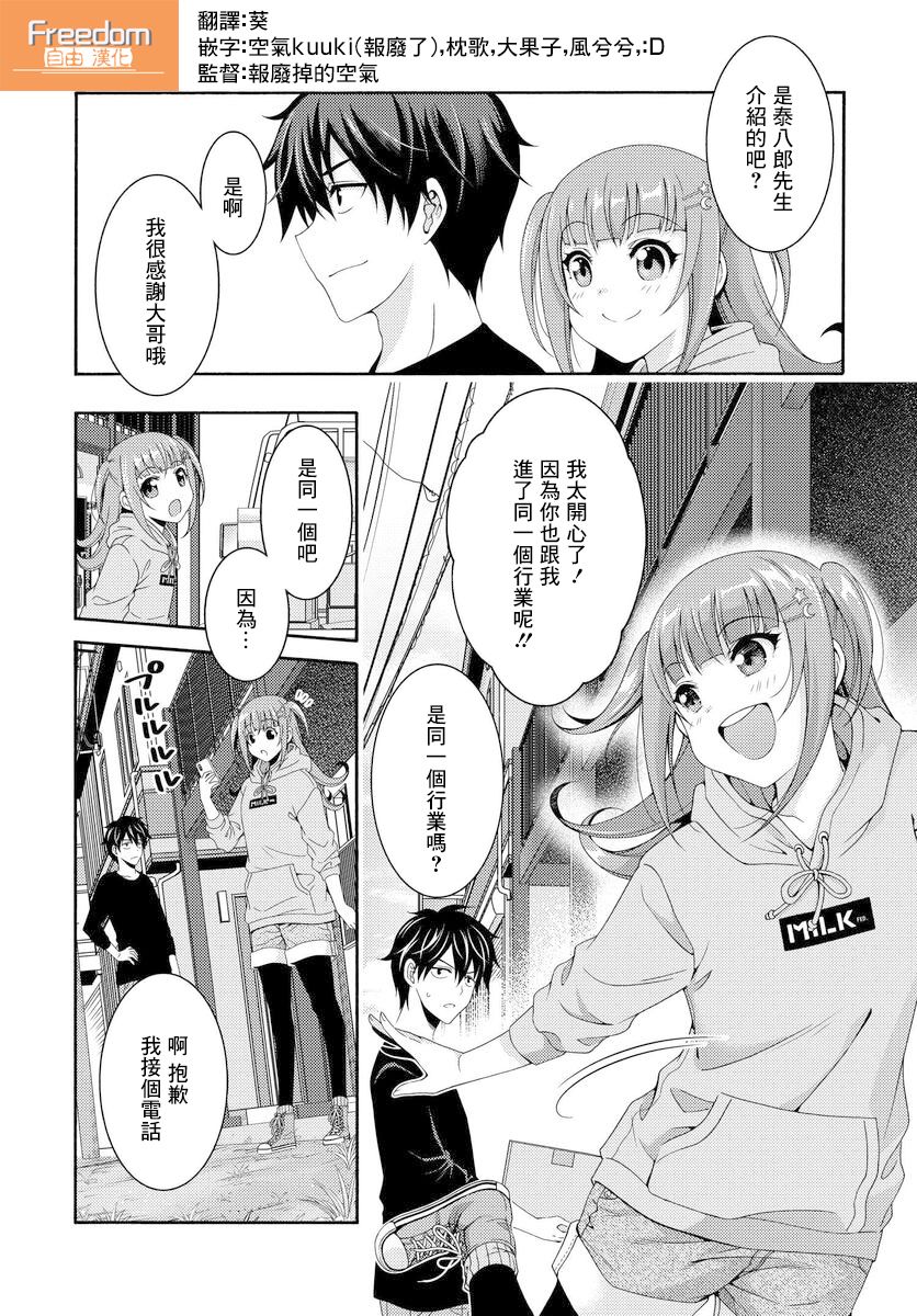 This Is It！制作进行漫画,第1话2图