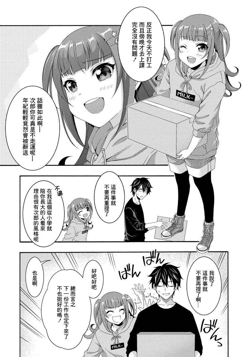 This Is It！制作进行漫画,第1话1图