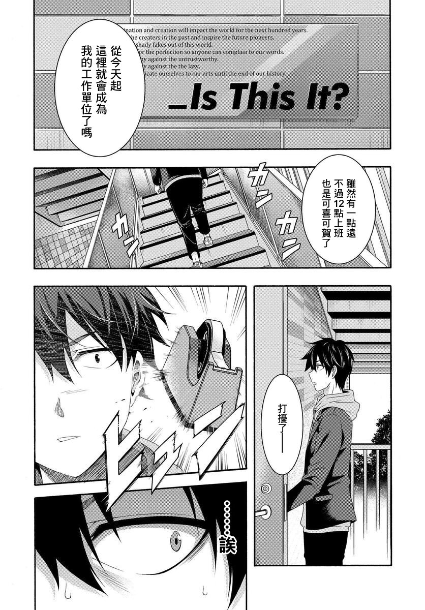 This Is It！制作进行漫画,第1话5图