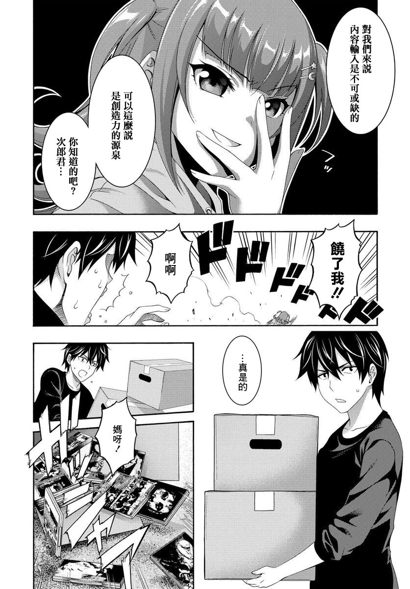 This Is It！制作进行漫画,第1话4图