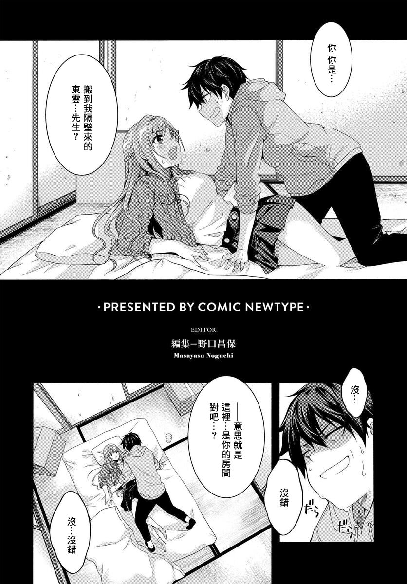 This Is It！制作进行漫画,第1话2图