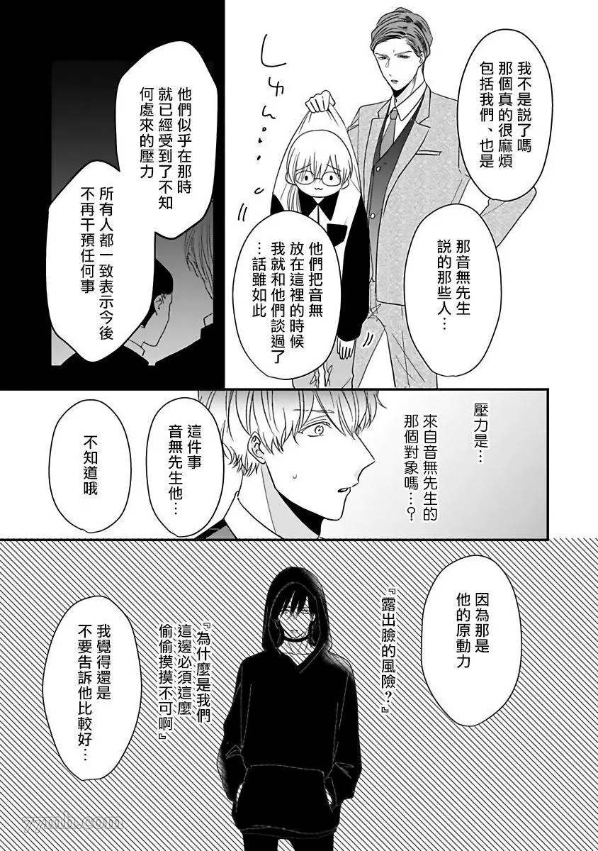 独属我的alpha漫画,第6话2图