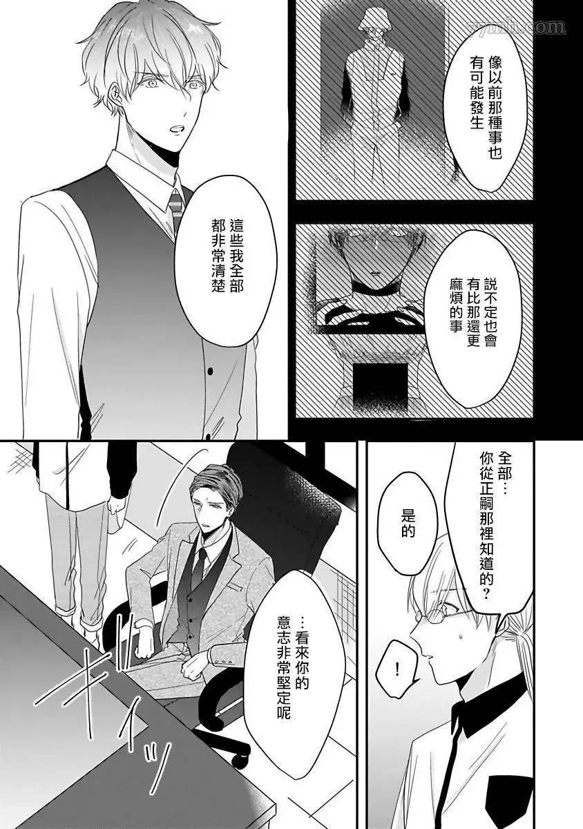 独属我的alpha漫画,第6话3图