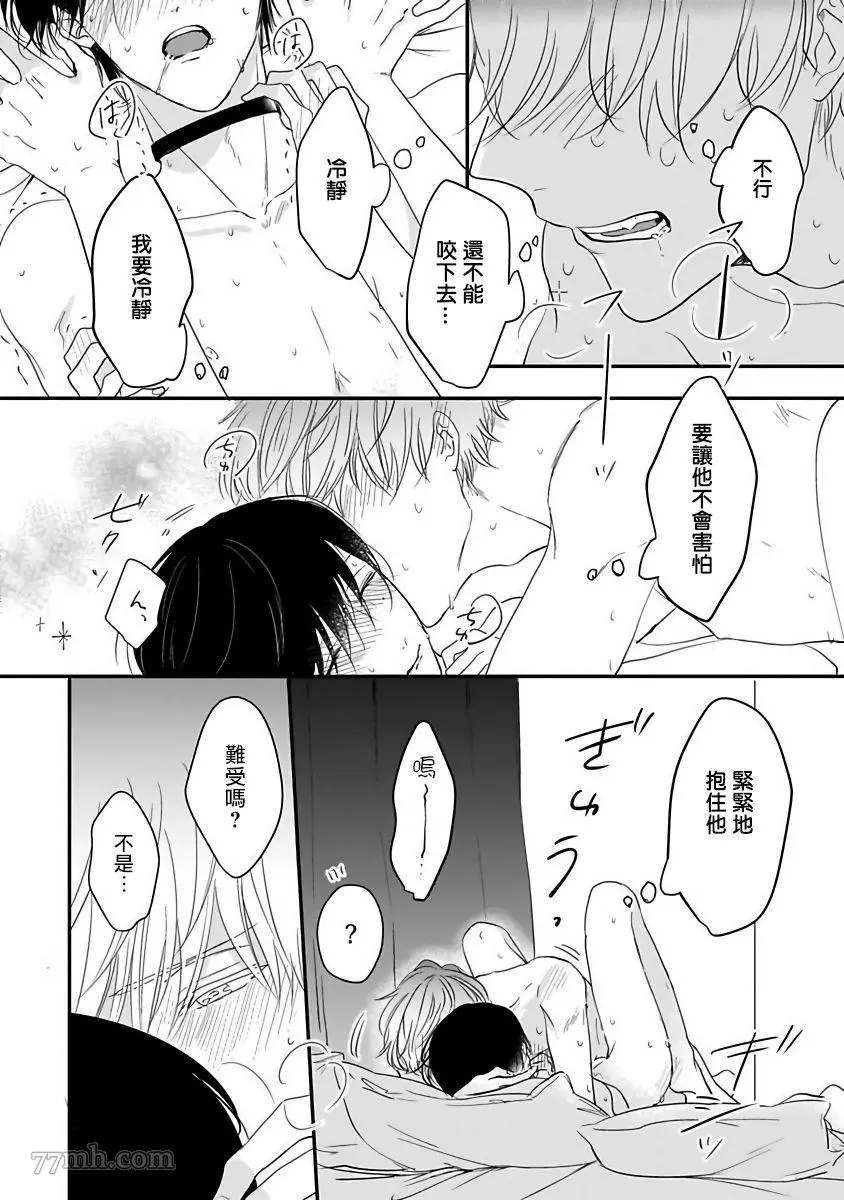 独属我的alpha漫画,第6话1图