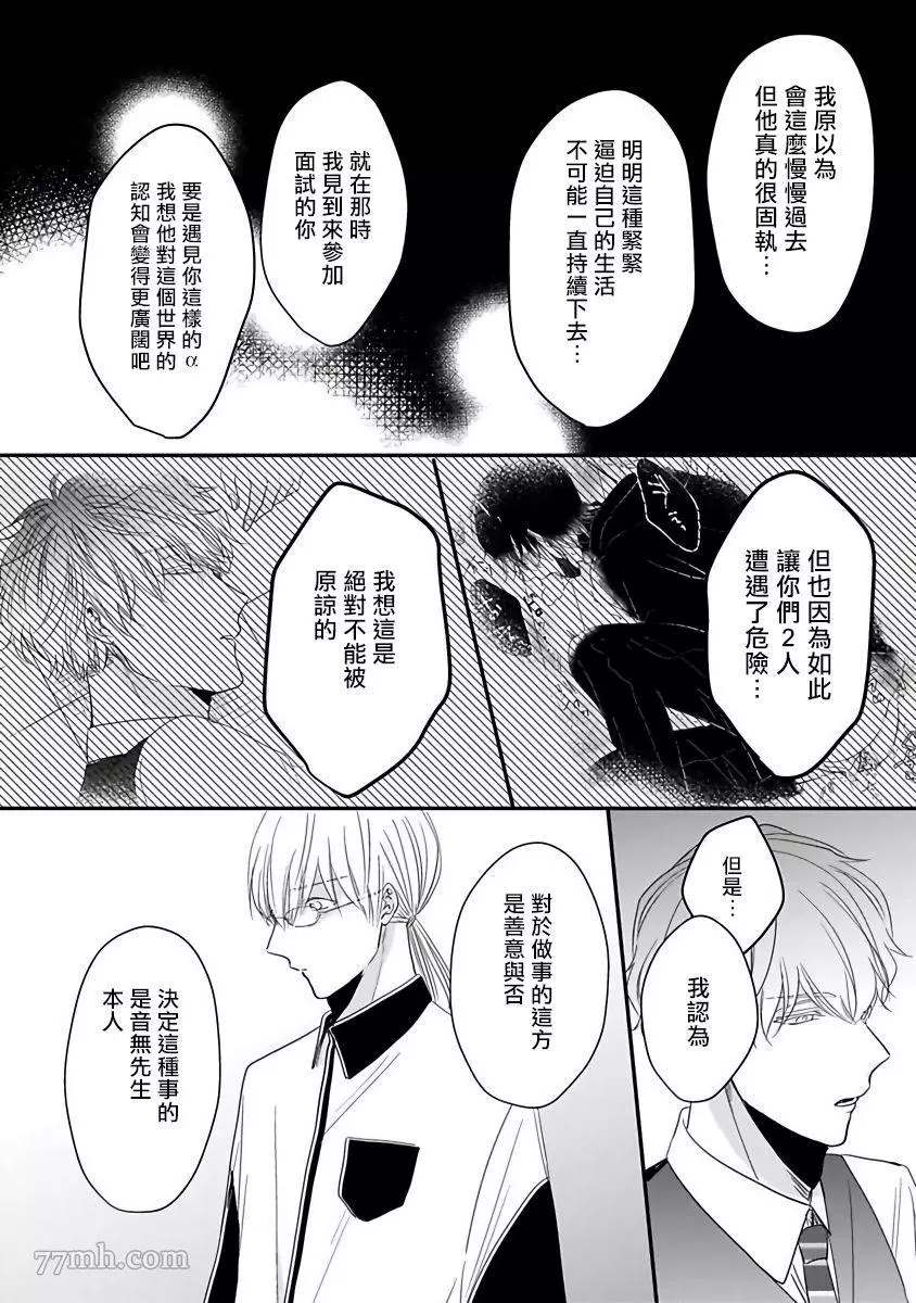 独属我的alpha漫画,第6话3图