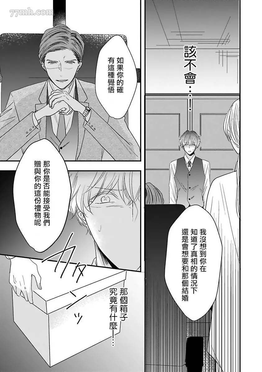 独属我的alpha漫画,第6话5图