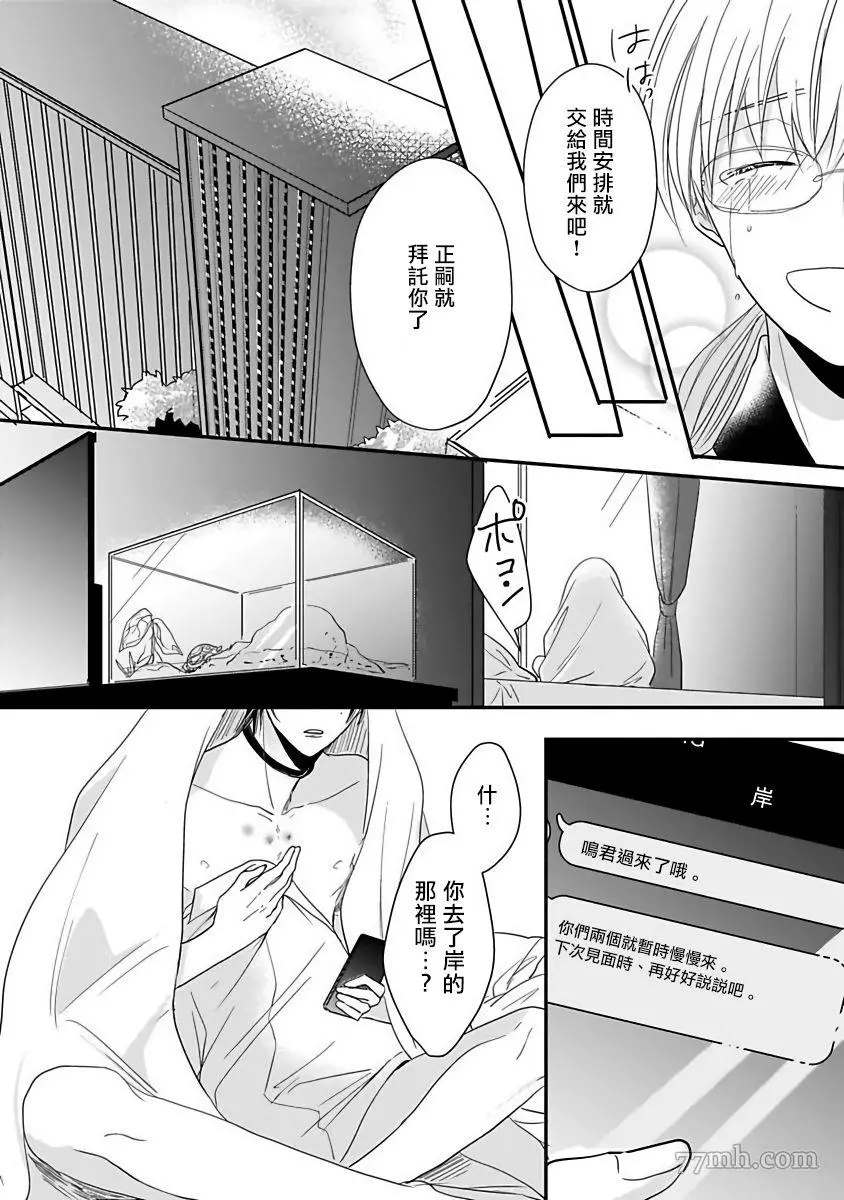 独属我的alpha漫画,第6话5图