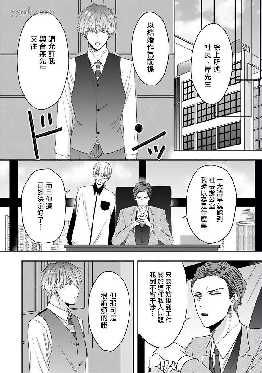 独属我的alpha漫画,第6话2图