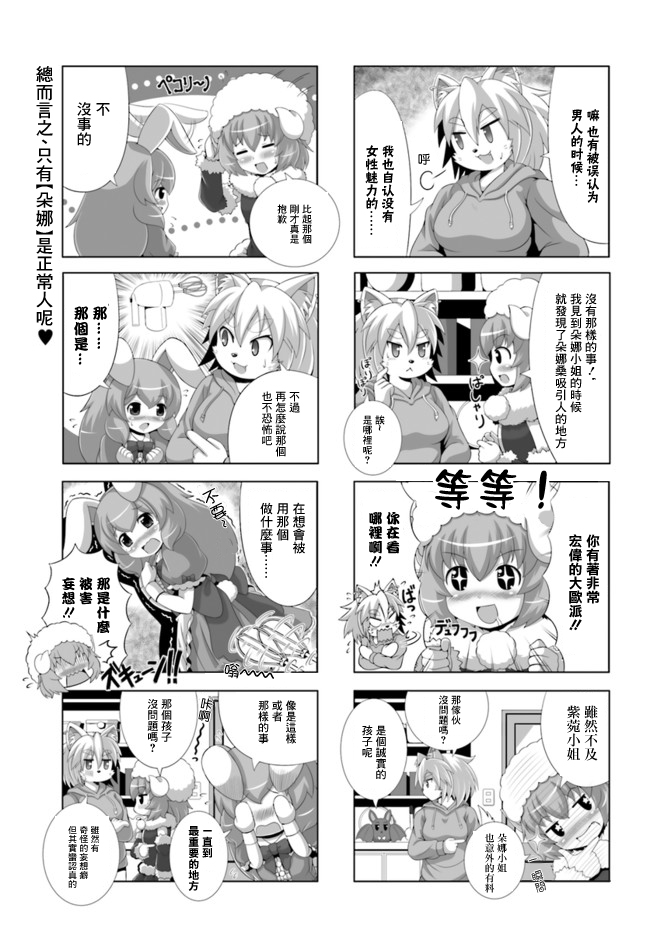 家 甜蜜的家漫画,7只羊3图