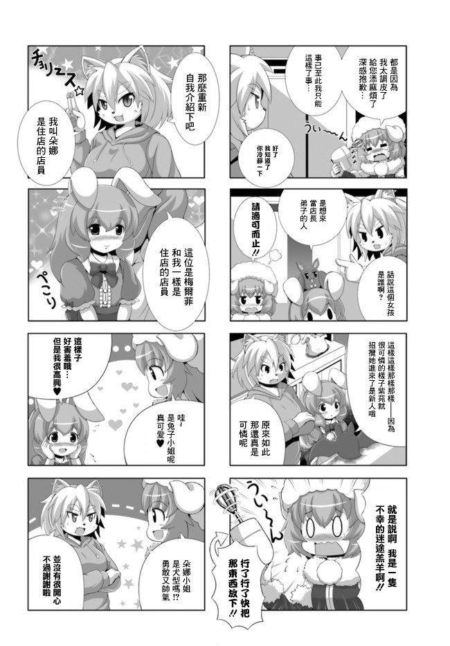 家 甜蜜的家漫画,7只羊2图