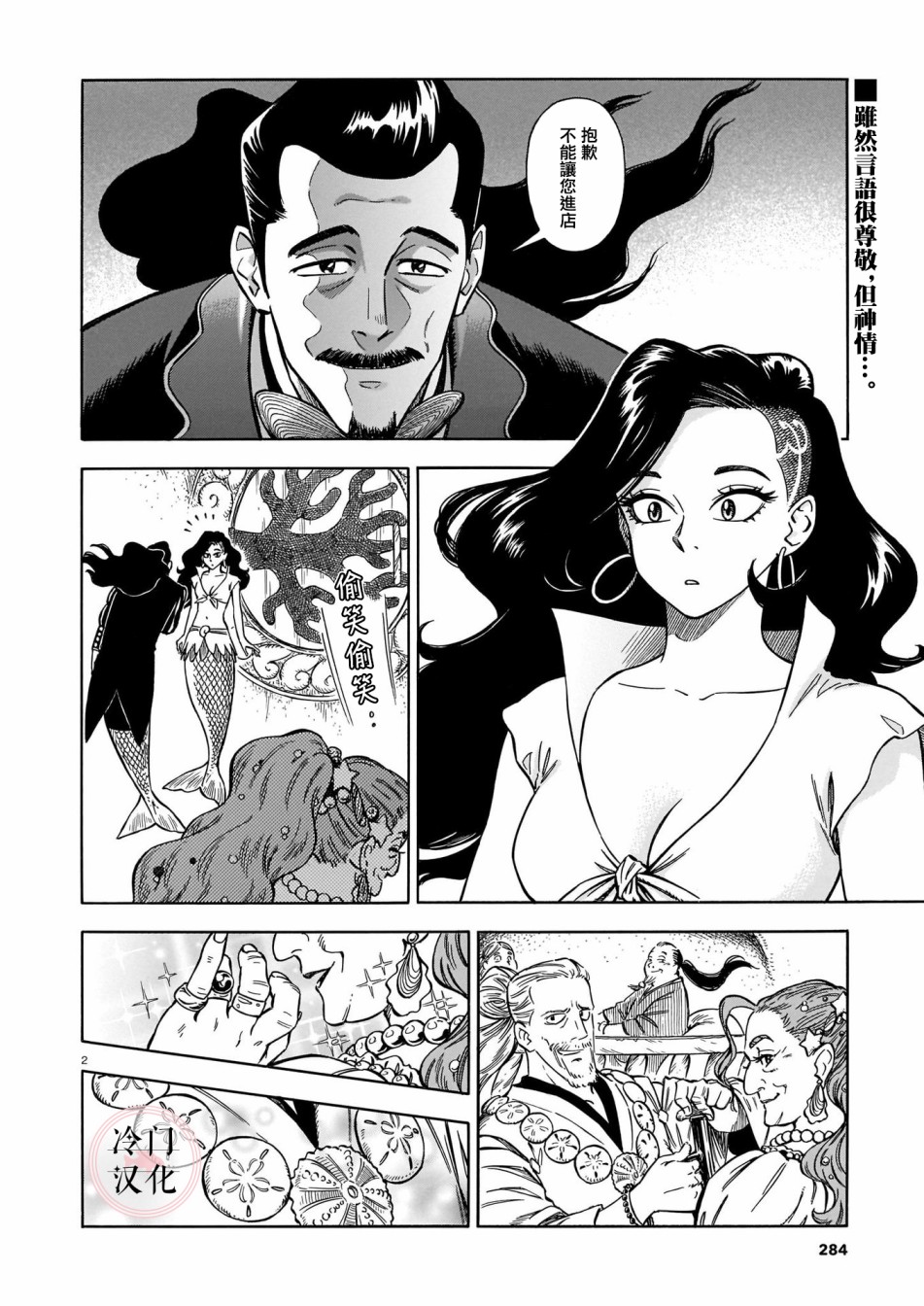 碧蓝深渊的罪人漫画,第2话2图