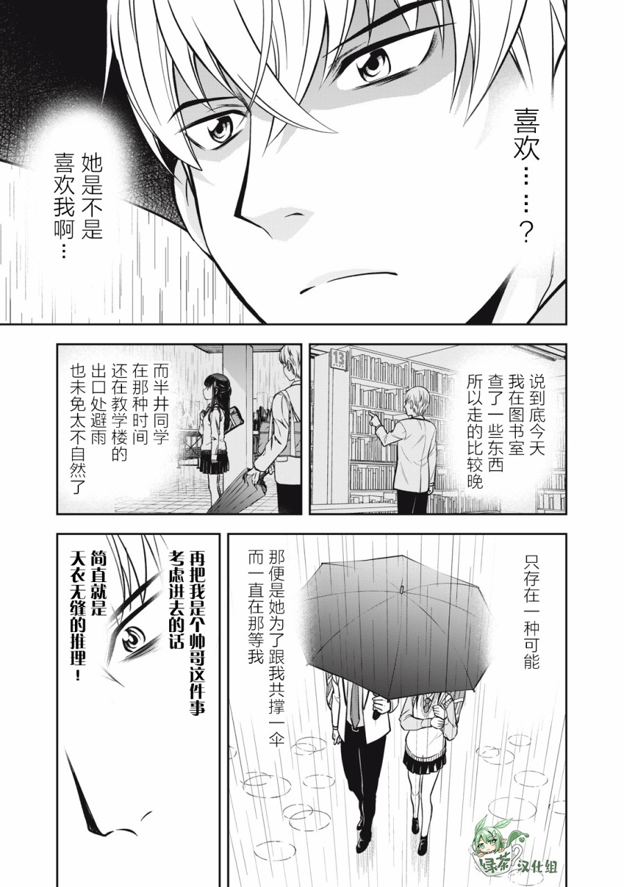 她绝对是喜欢著我的漫画,第2话5图