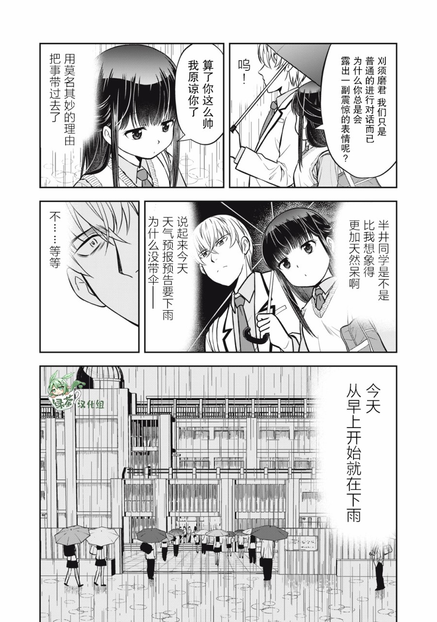 她绝对是喜欢著我的漫画,第2话4图