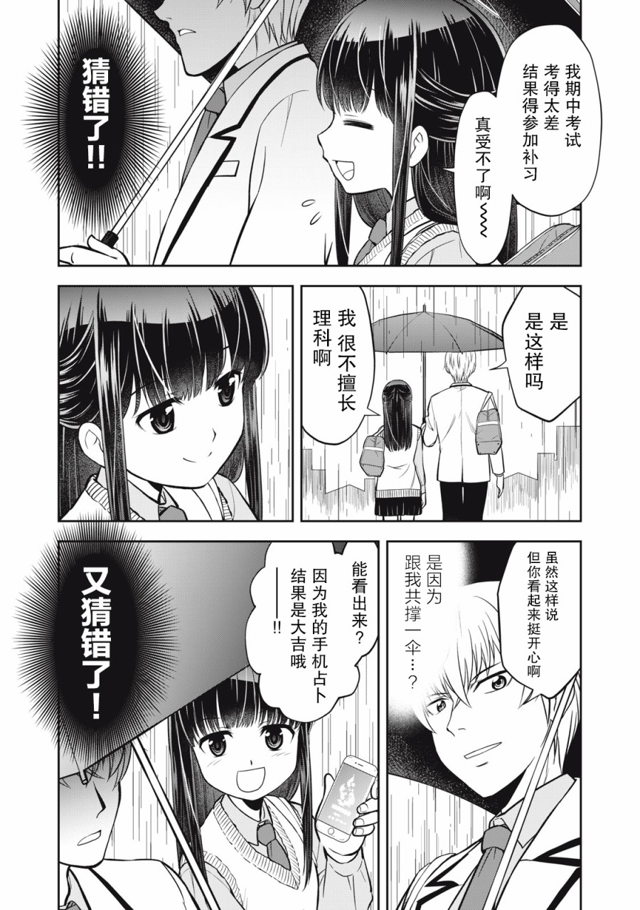 她绝对是喜欢著我的漫画,第2话1图