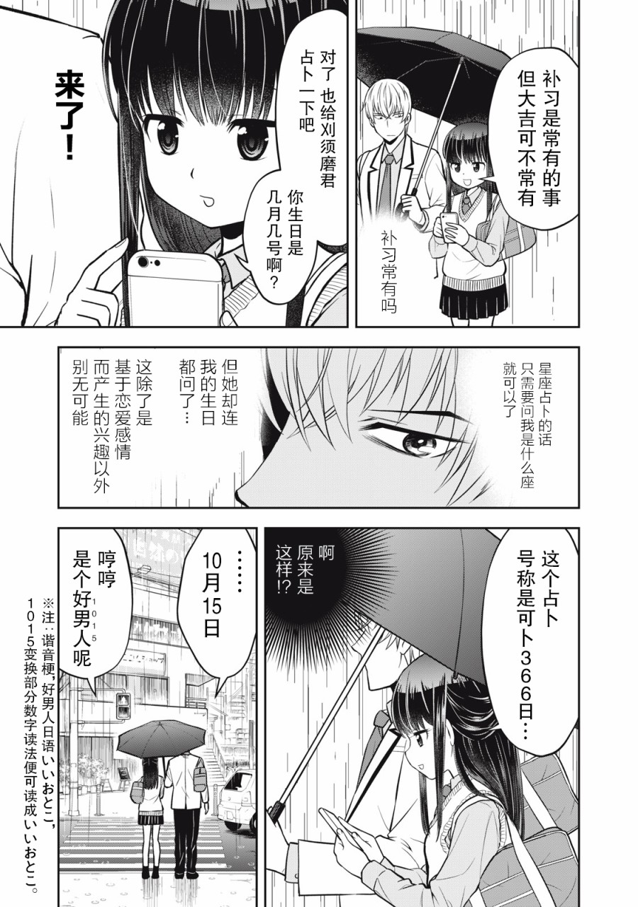 她绝对是喜欢著我的漫画,第2话2图