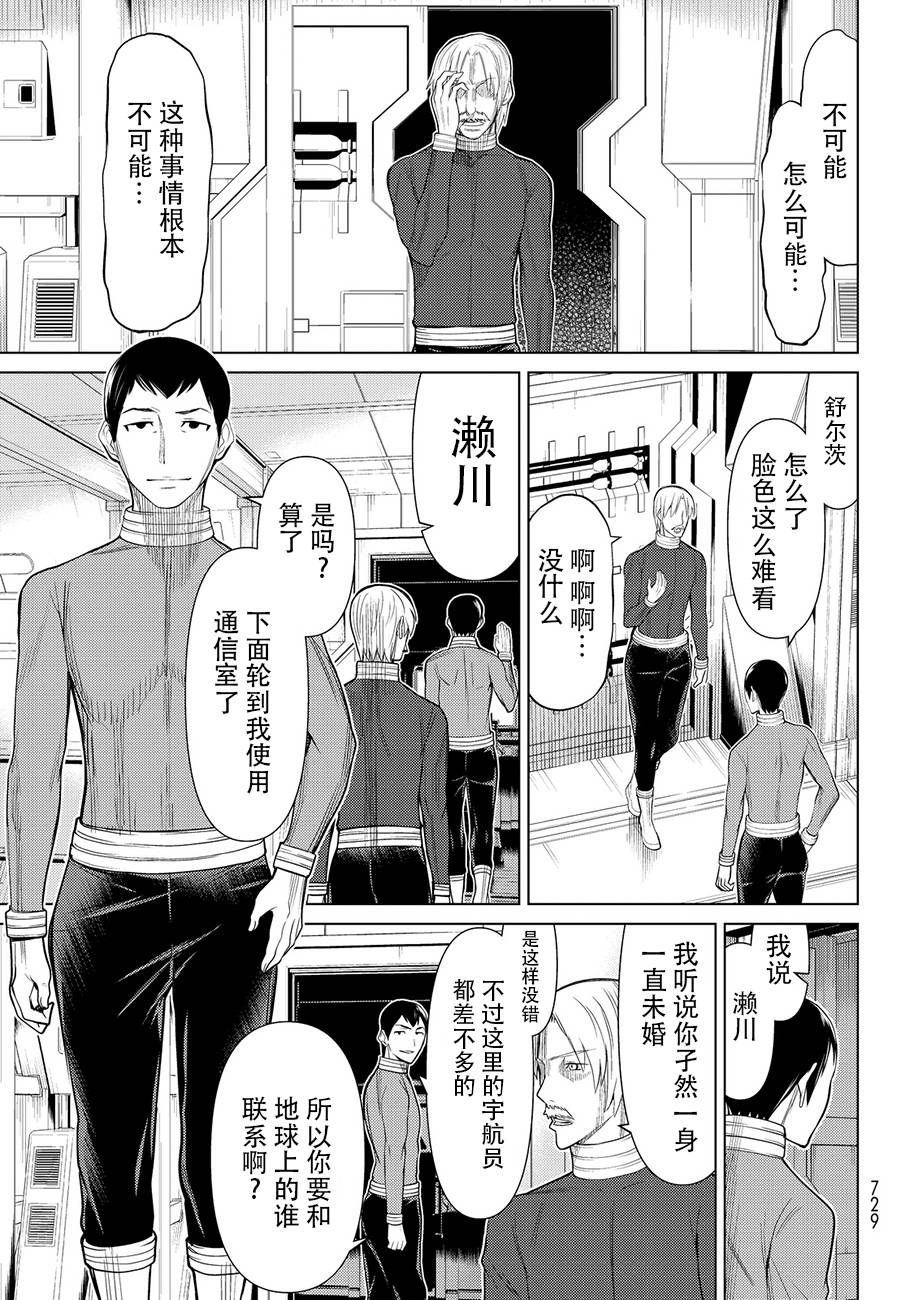 阿瓦斯漫画,番外篇3图